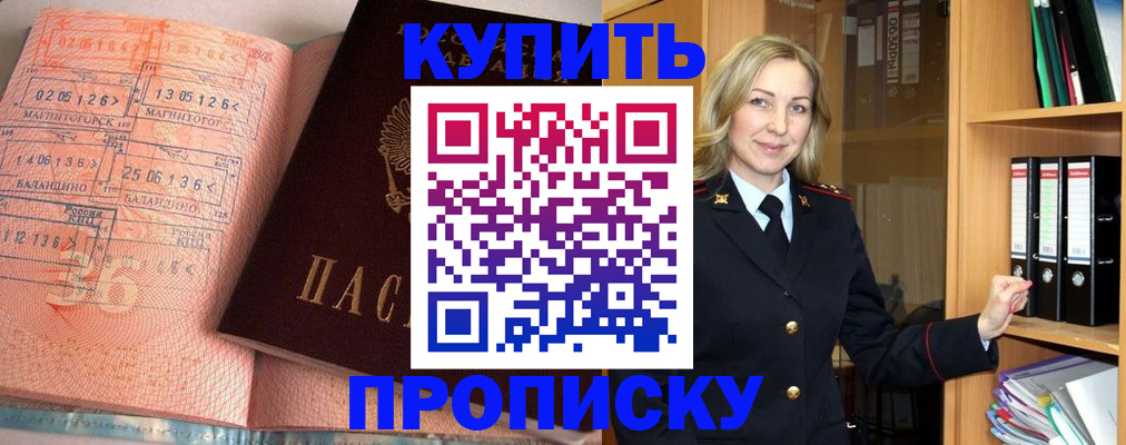 прописка в Керчи