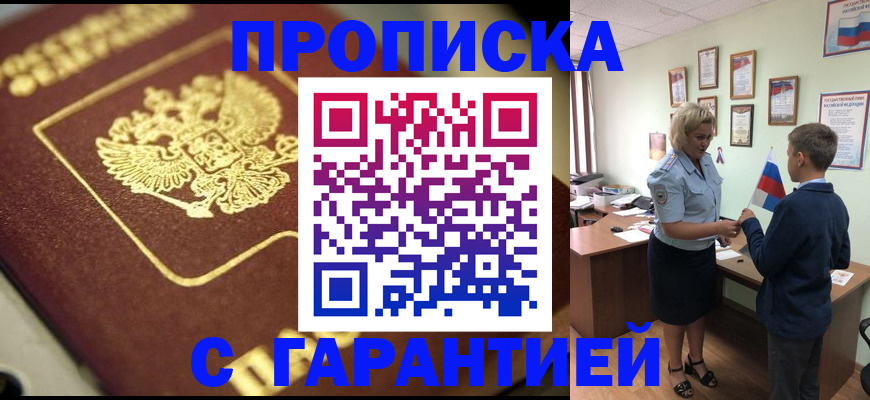 прописка от собственника в Керчи