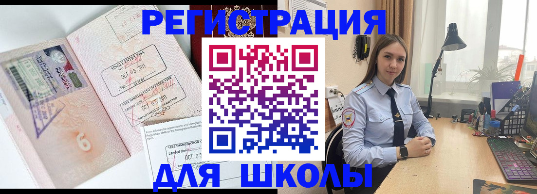 прописка для школы в Керчи